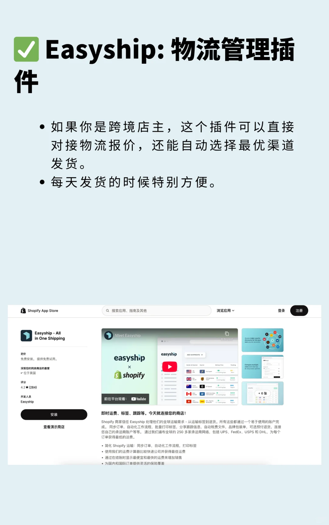 Shopify 店主高频插件使用清单