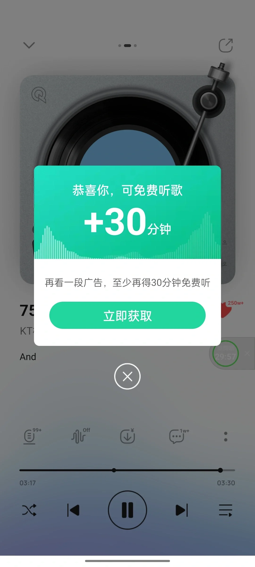 看广告免费听30分钟，qq音乐笑死我