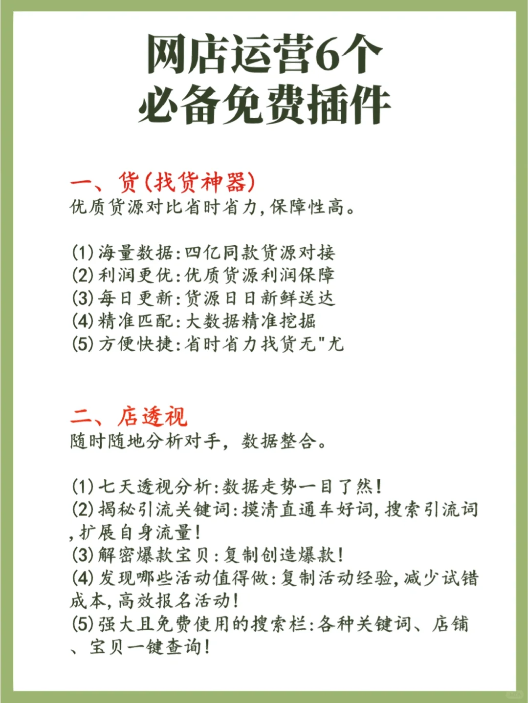 网店运营6个必知免费插件‼️