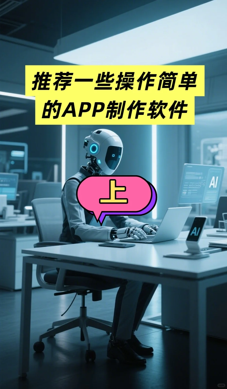 推荐一些操作简单的APP制作软件（上）