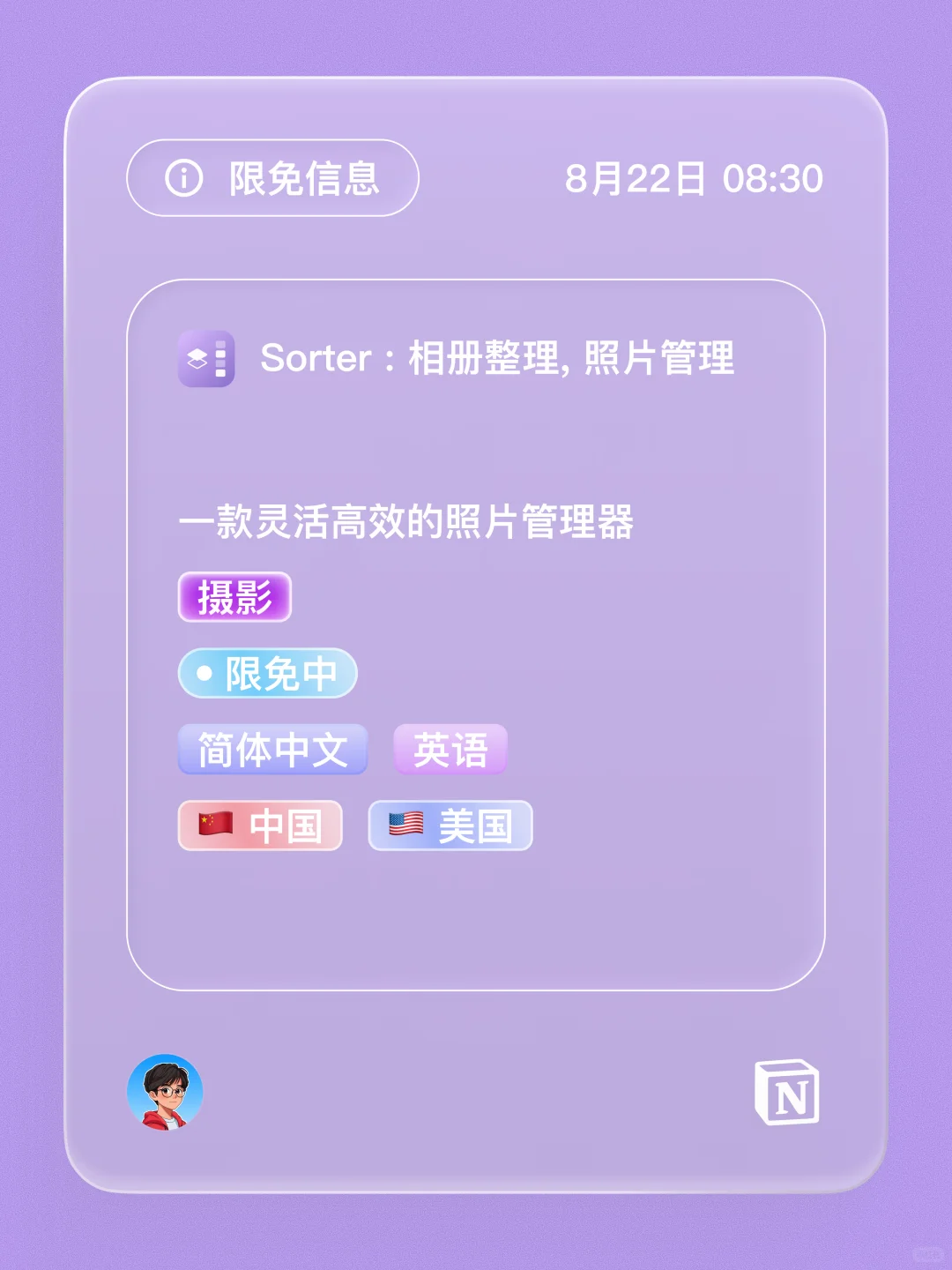 iOS 限免 - 照片管理器