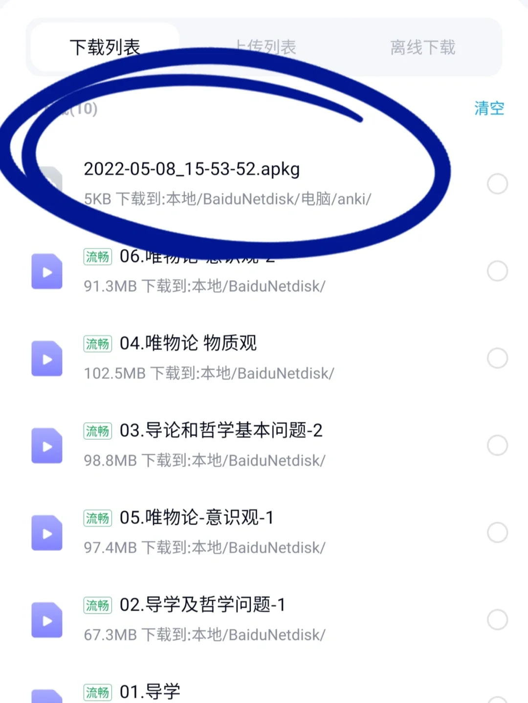 anki记忆卡 使用心得 不用充会员!!