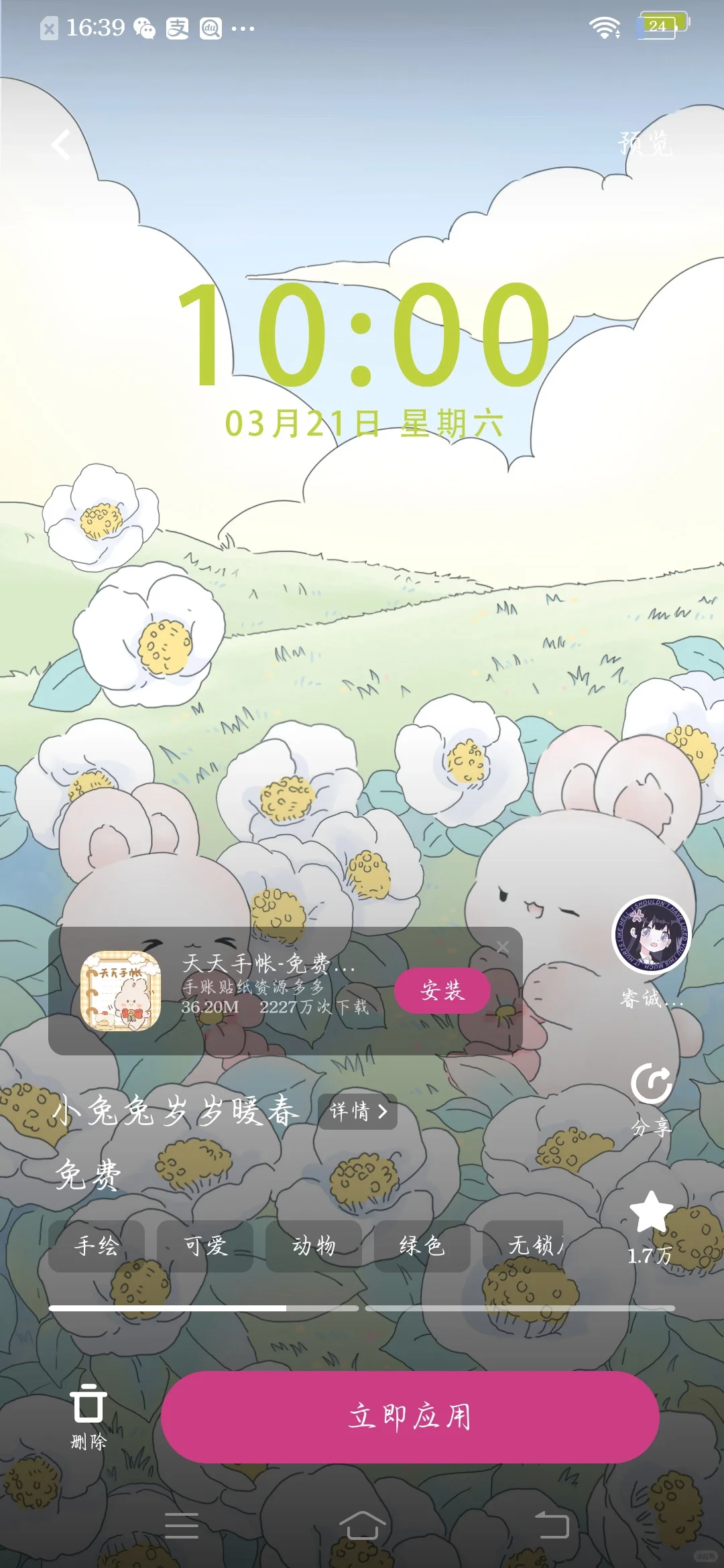 vivo手机超好看的免费主题