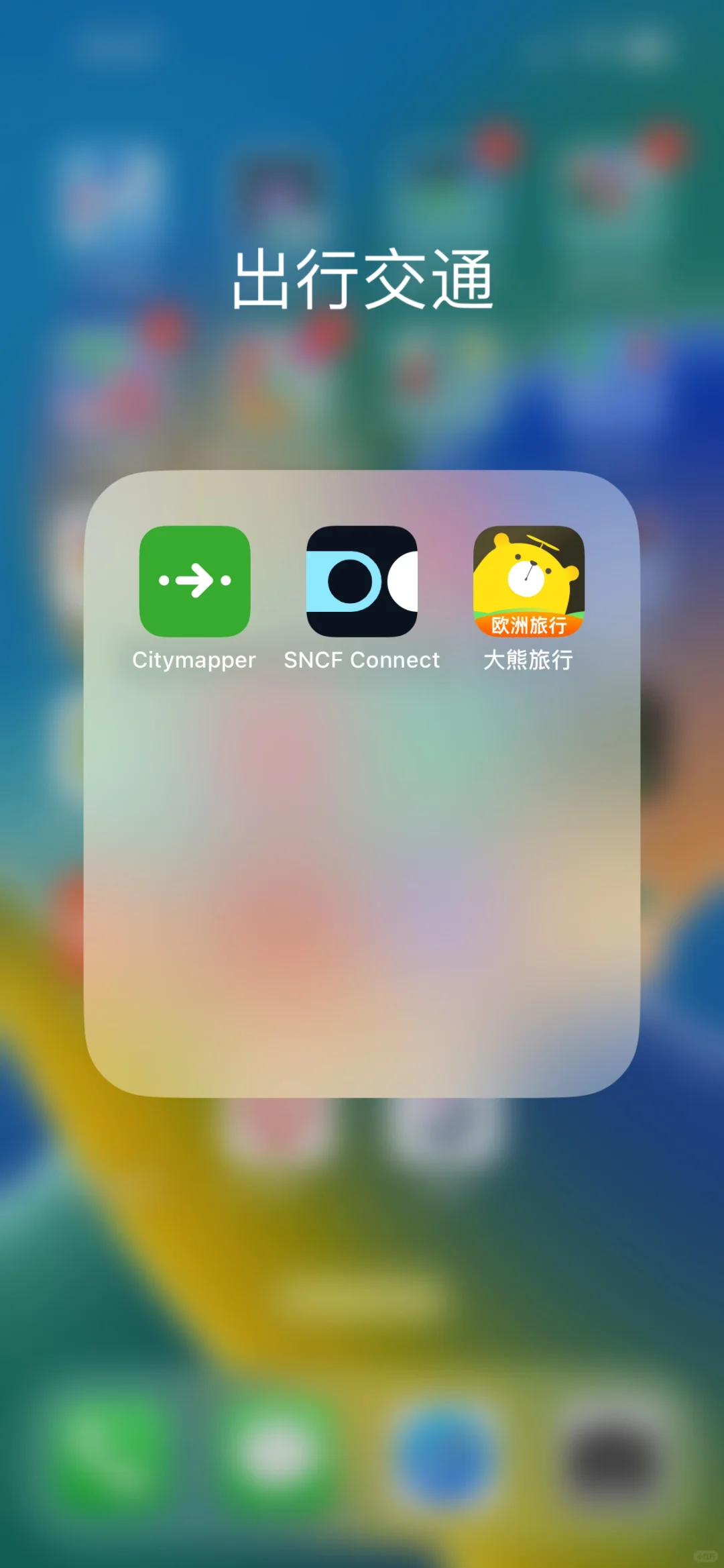 🇫🇷 法国生活必备App合集🌟一个都不能少