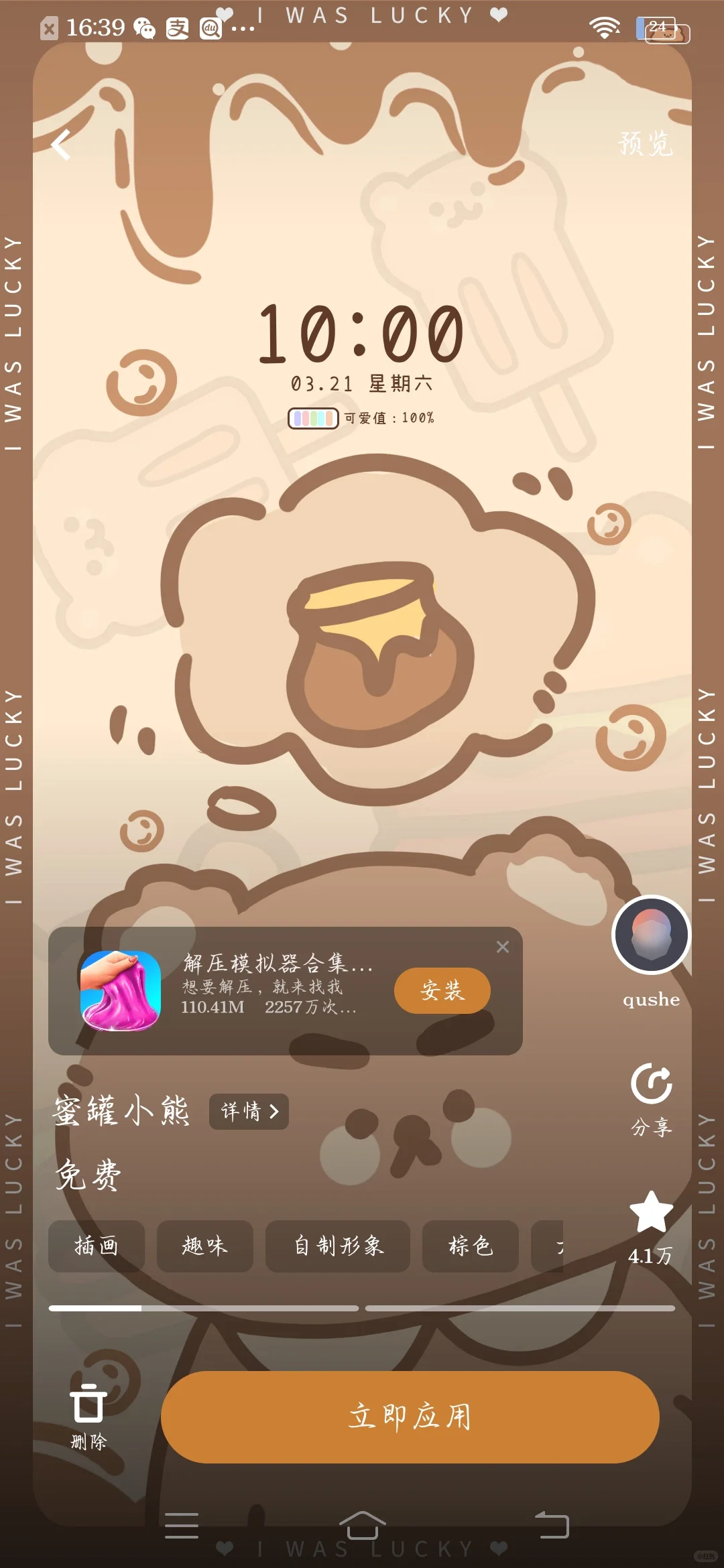 vivo手机超好看的免费主题