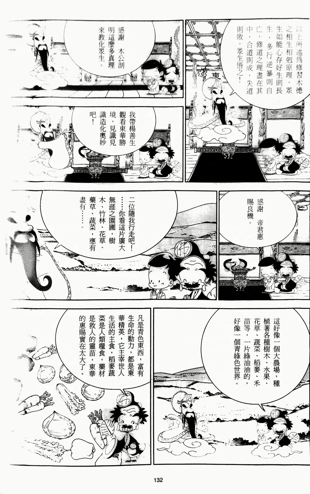 游戏脚本（十二回）