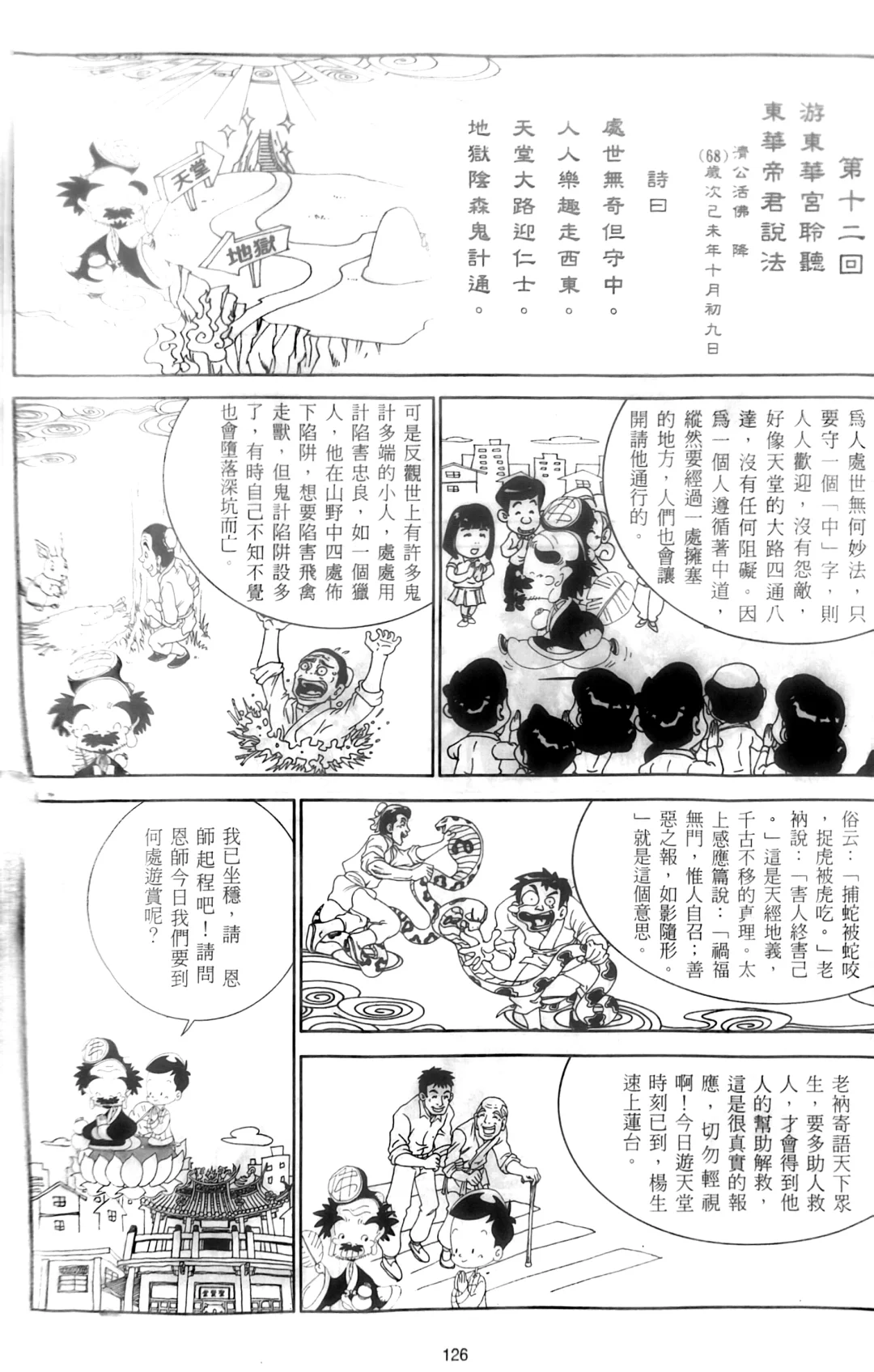 游戏脚本（十二回）