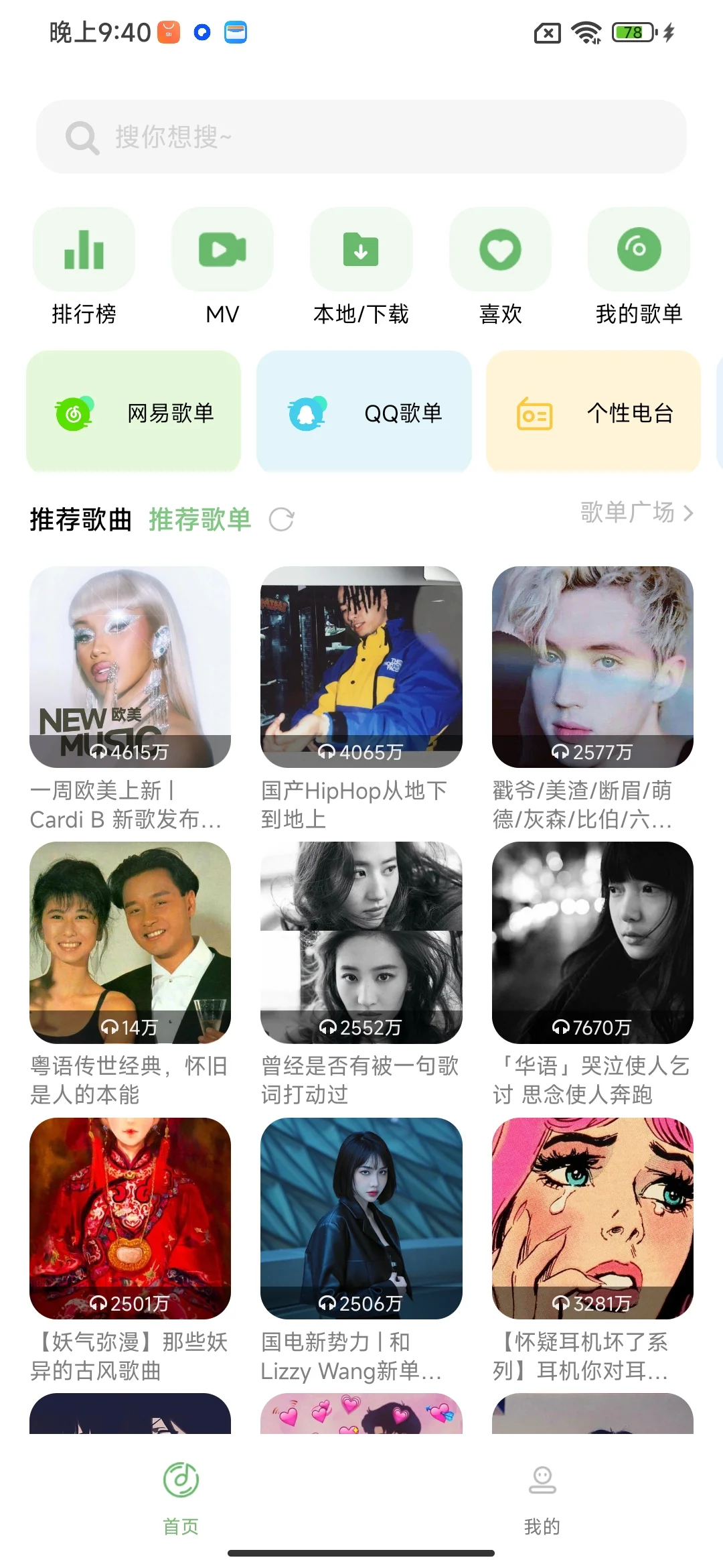 免费听歌的app推荐可下载