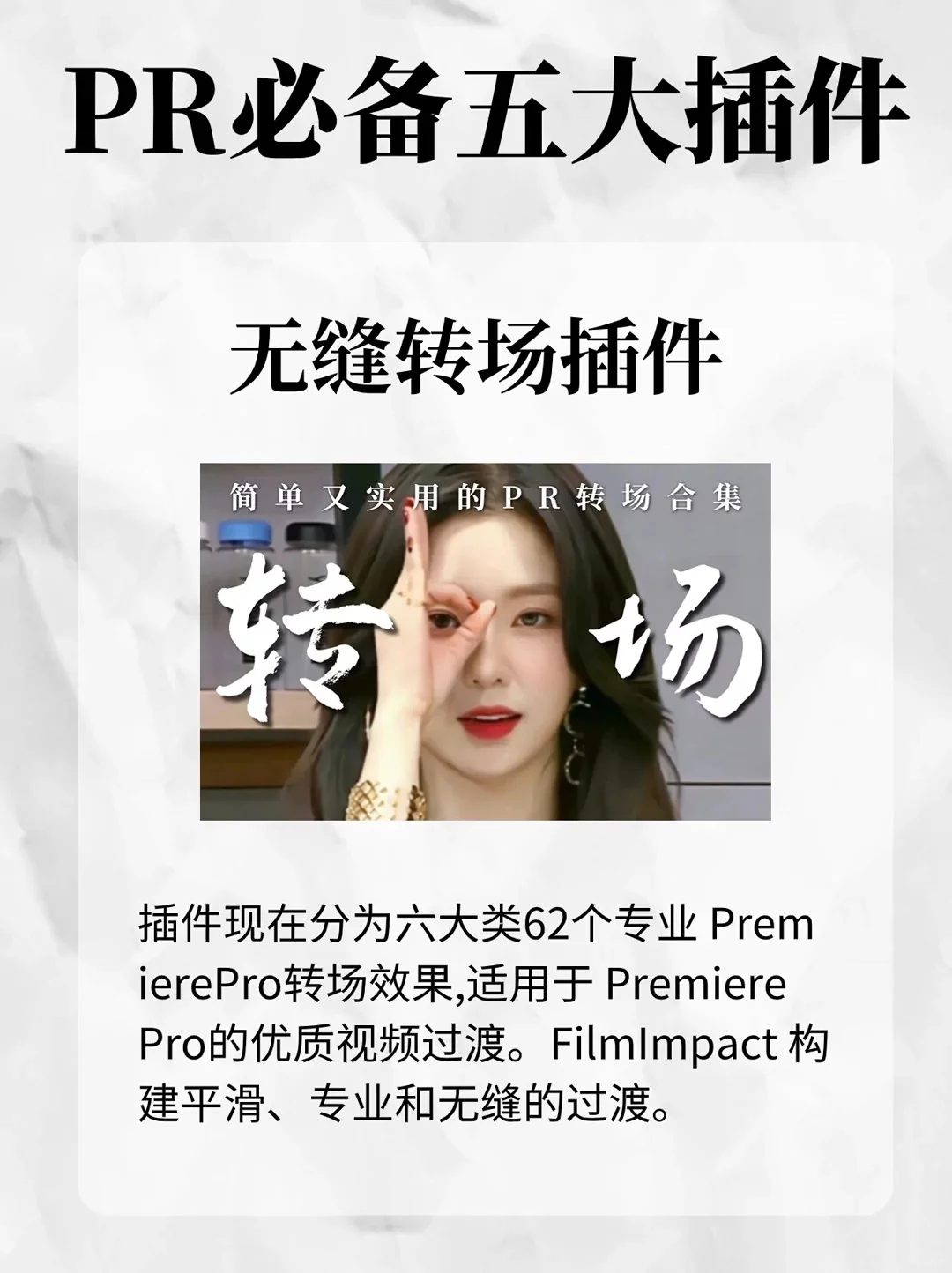 剪辑必备的 五大插件❗️❗️❗️