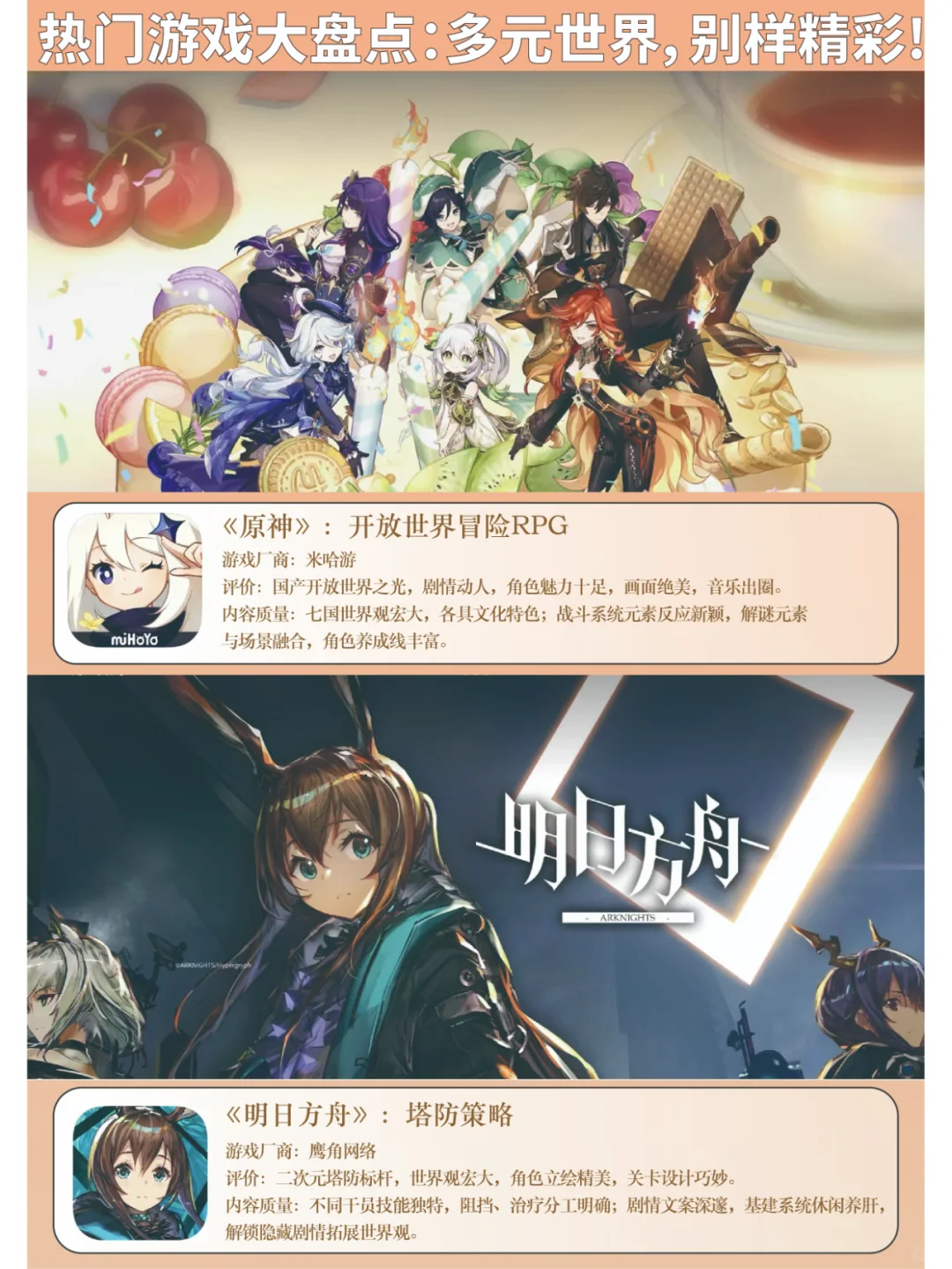 热门游戏大盘点：多元世界，别样精彩✨