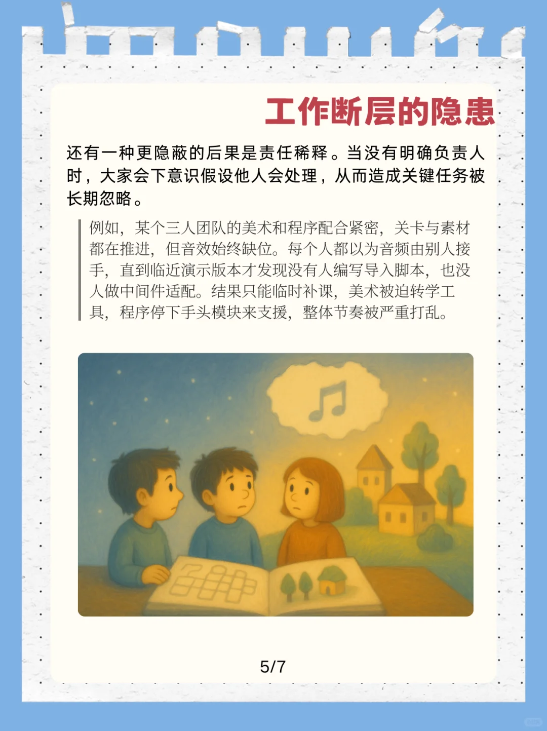 🔥 小团队做独立游戏，更需要分工明确