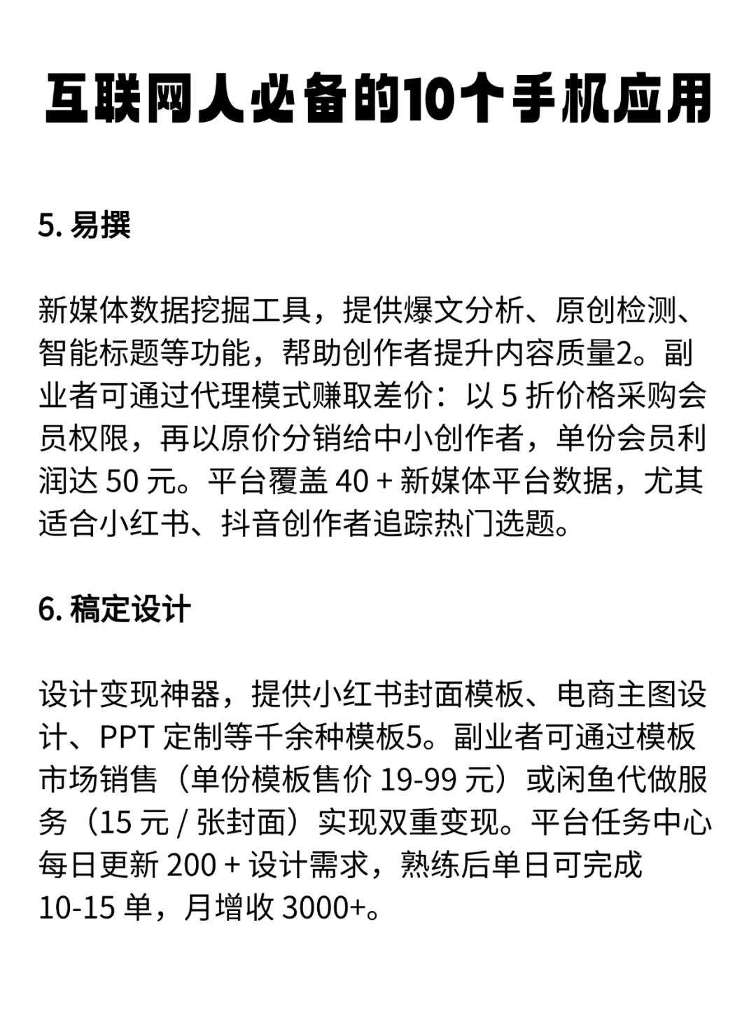 分享10个互联网人必备的手机应用！