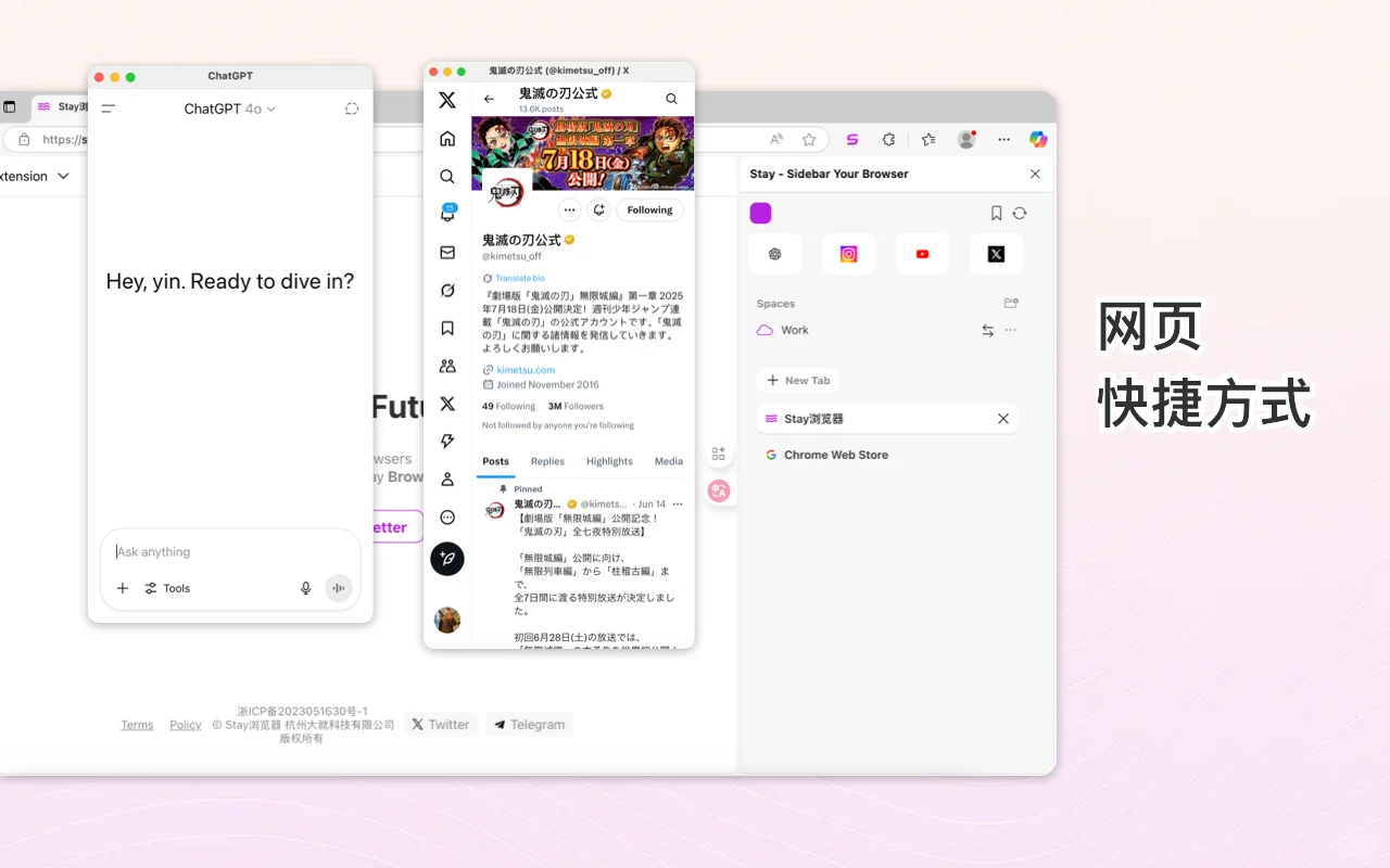 Stay上线桌面浏览器V3插件