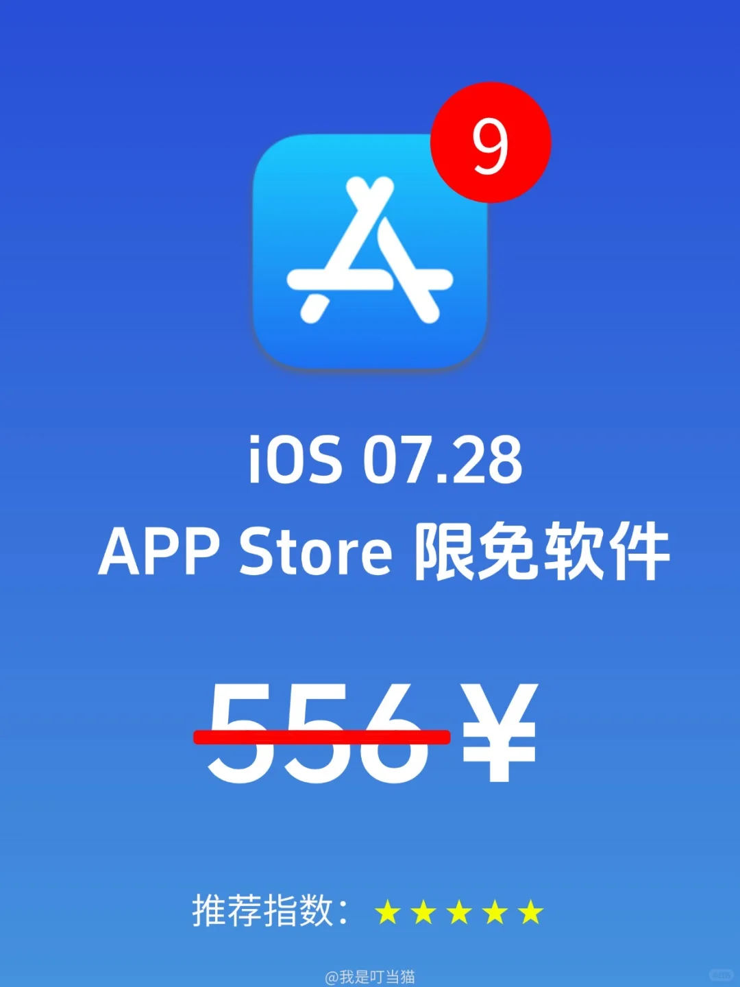 App Store iOS 每日限免｜¥556→¥0｜白嫖！