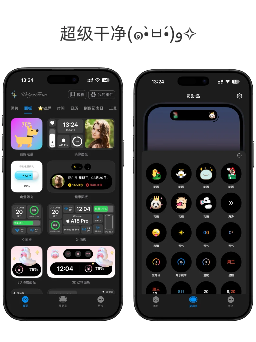 我愿称之为最干净的小组件app