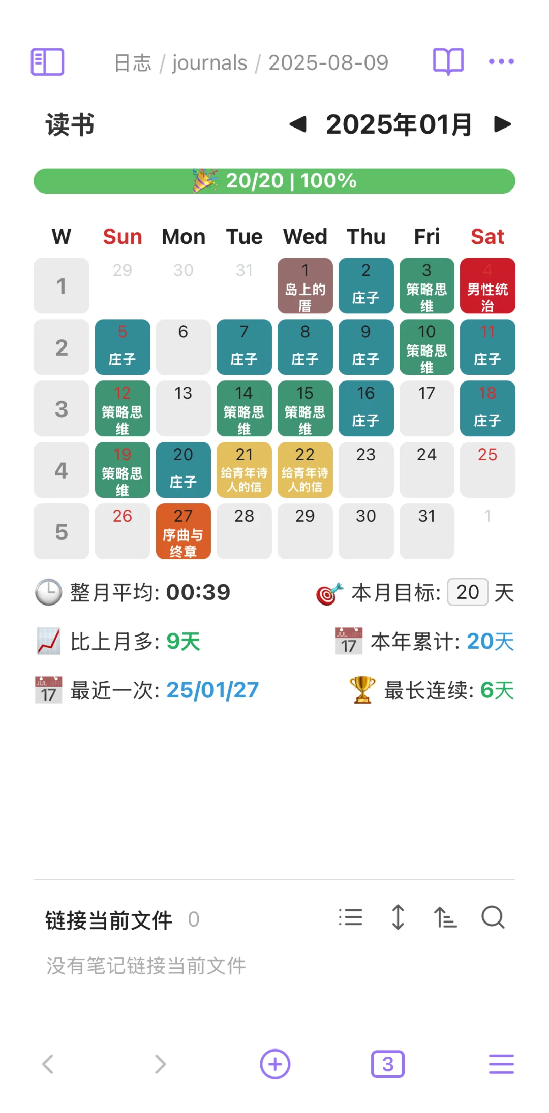 Obsidian插件：时间记录+习惯统计