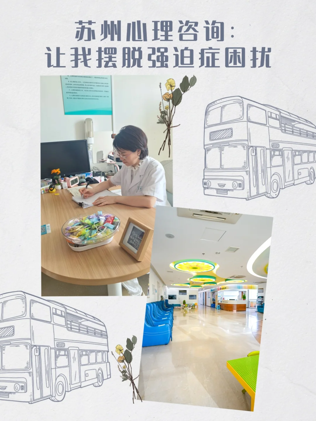 苏州心理咨询：让我摆脱强迫症困扰