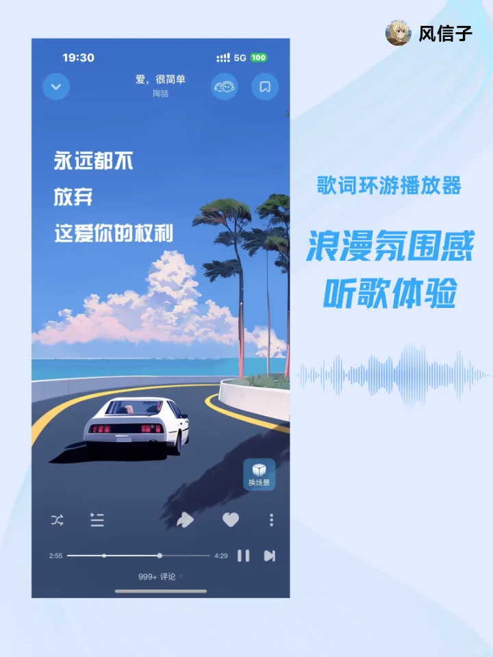 酷狗概念版歌词环游，你的私人音乐旅行地！