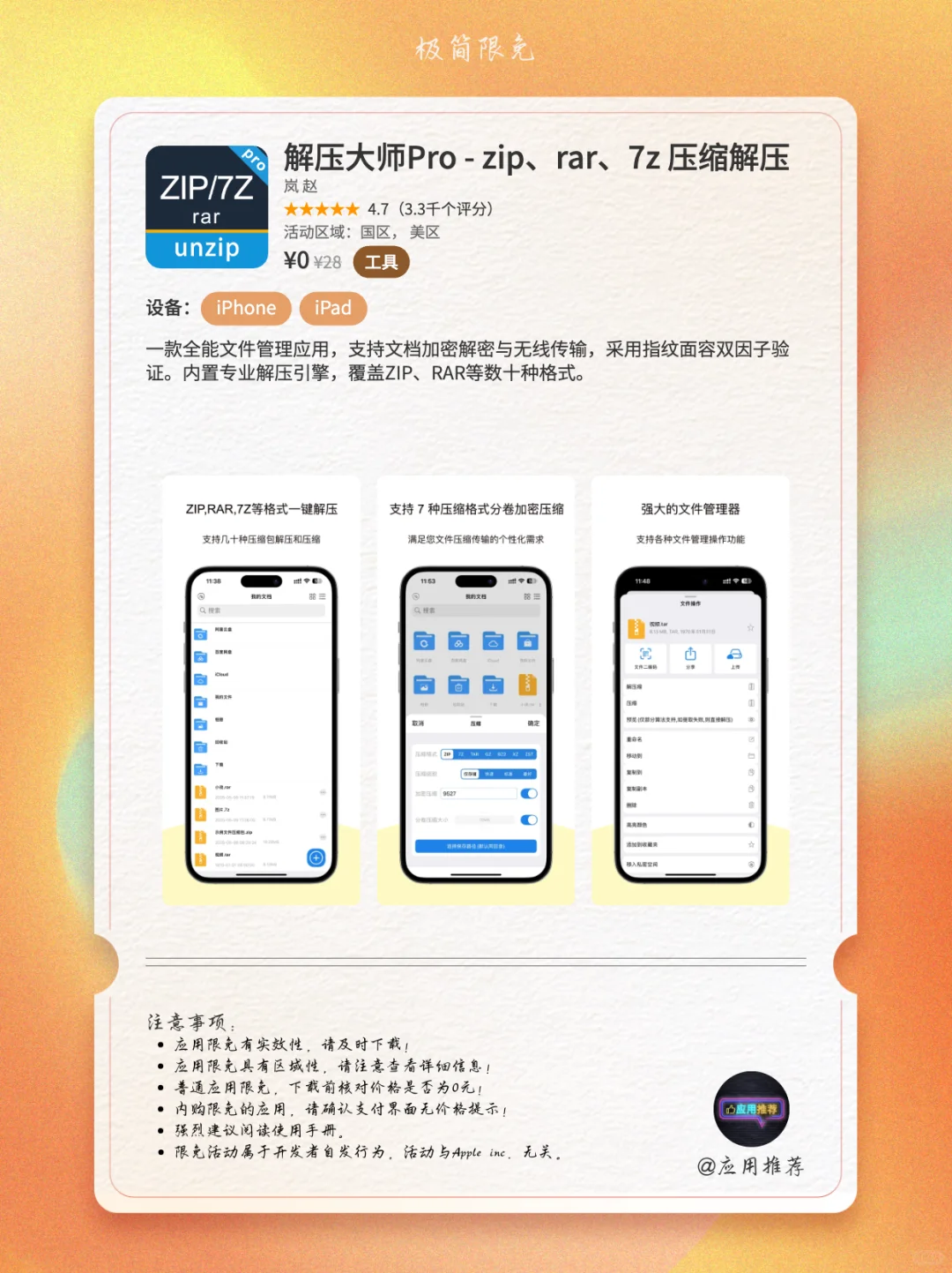 8 月 22 日 iOS 限免汇总