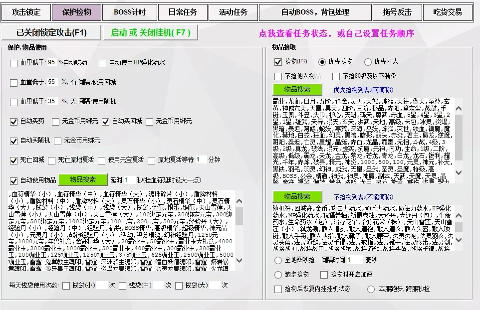 传奇霸业深度脚本，月卡140！