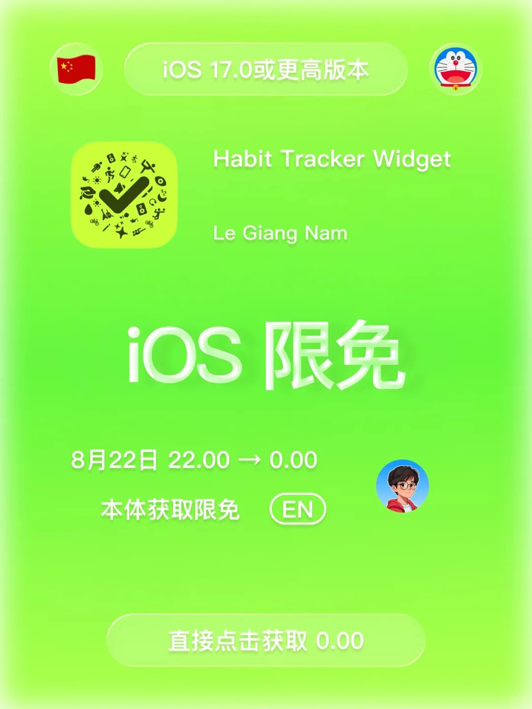 iOS 限免 - 习惯追踪器 小组件