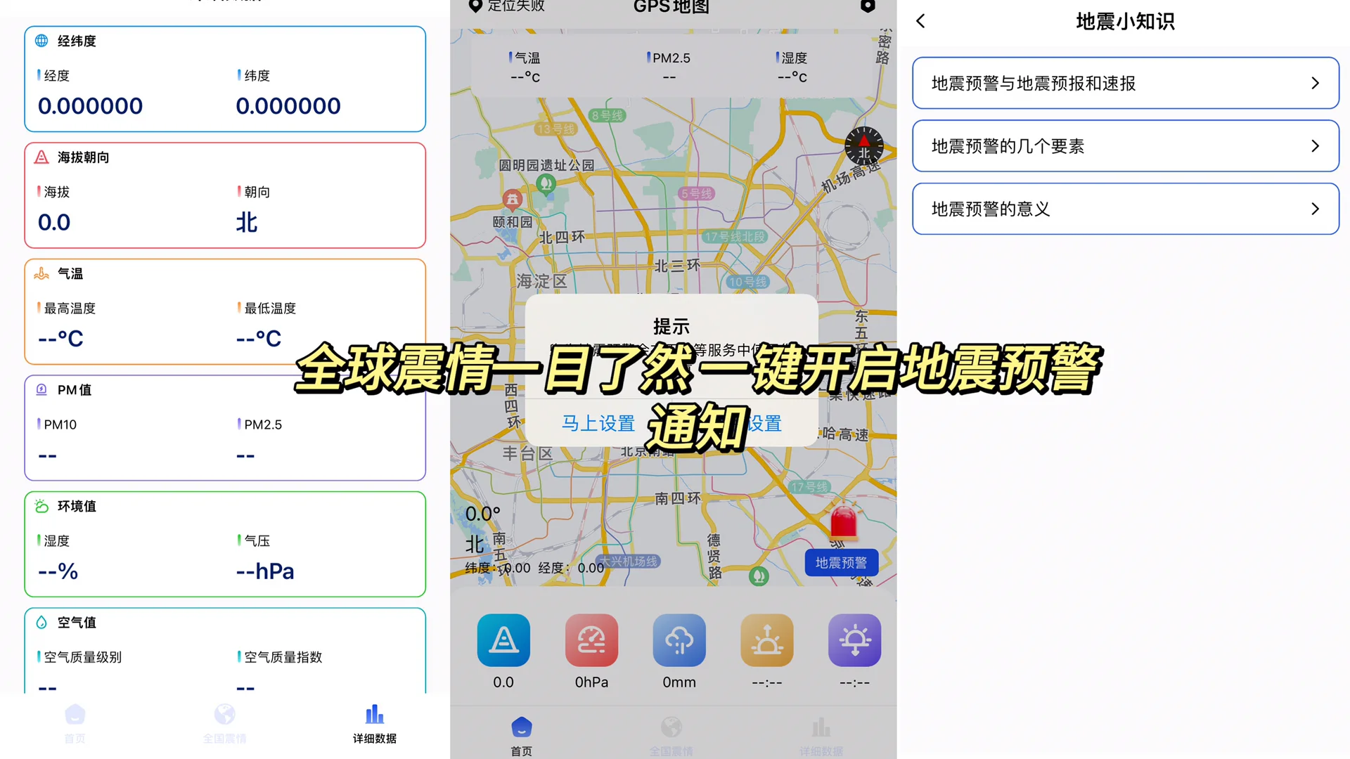 iPhone手机地震预警设置