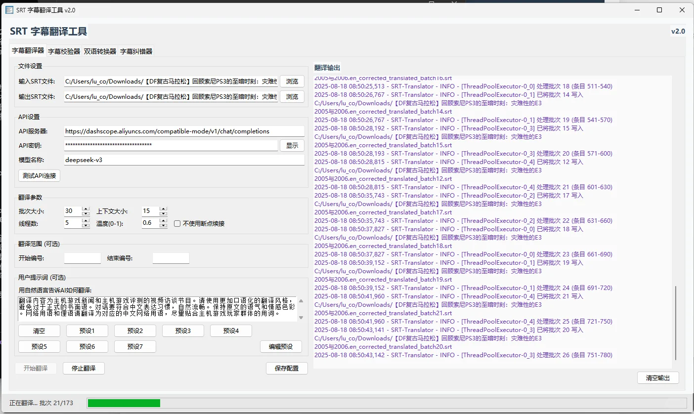 写了个字幕纠错软件（已上传网盘）