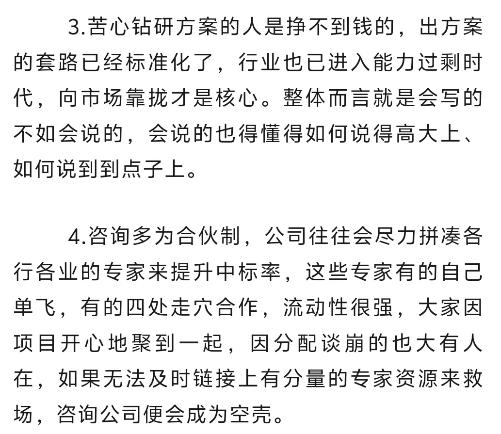 毕业生，咨询行业要慎入