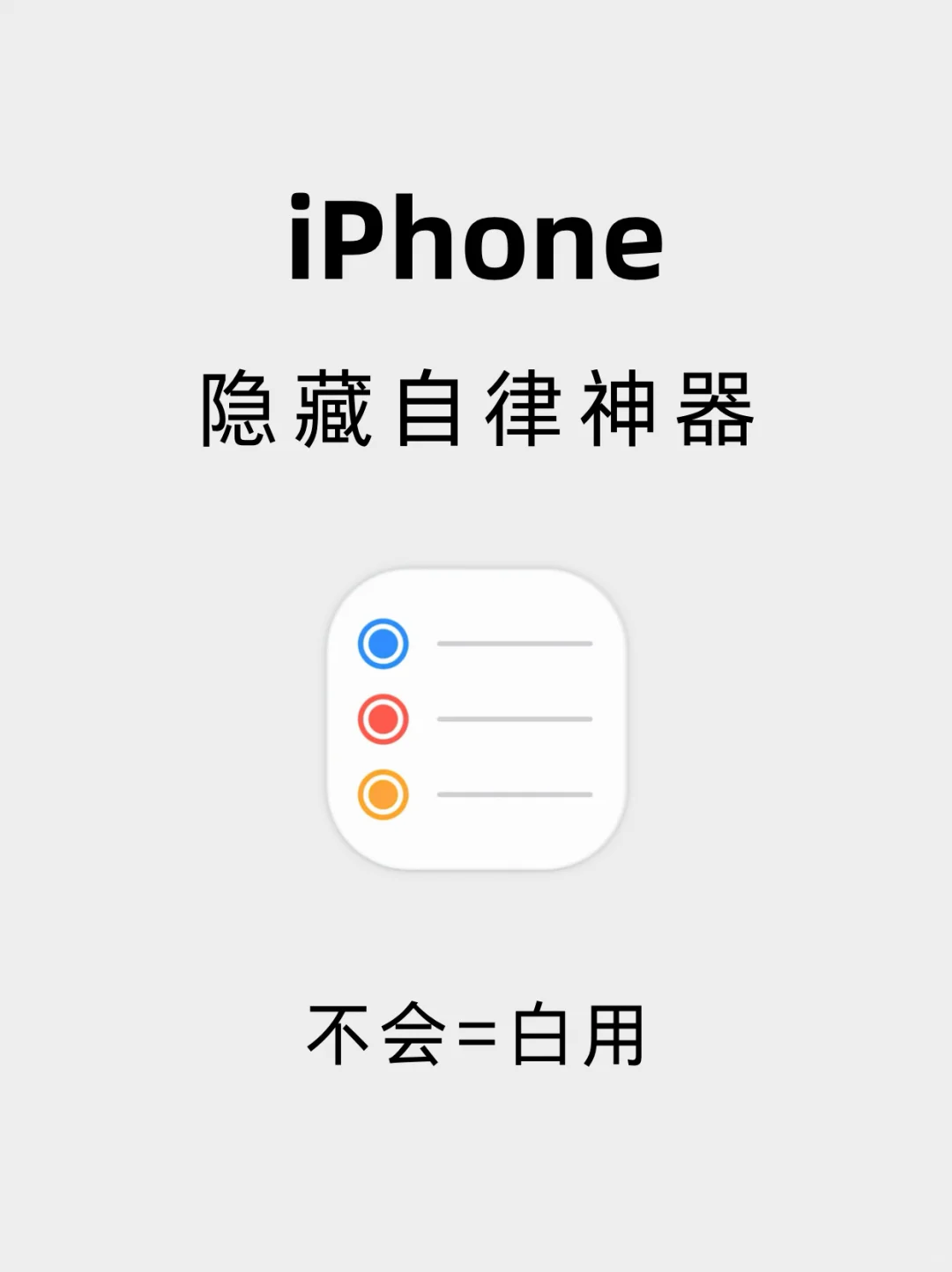 这才是iPhone提醒事项正确打开方式❗️太爱了