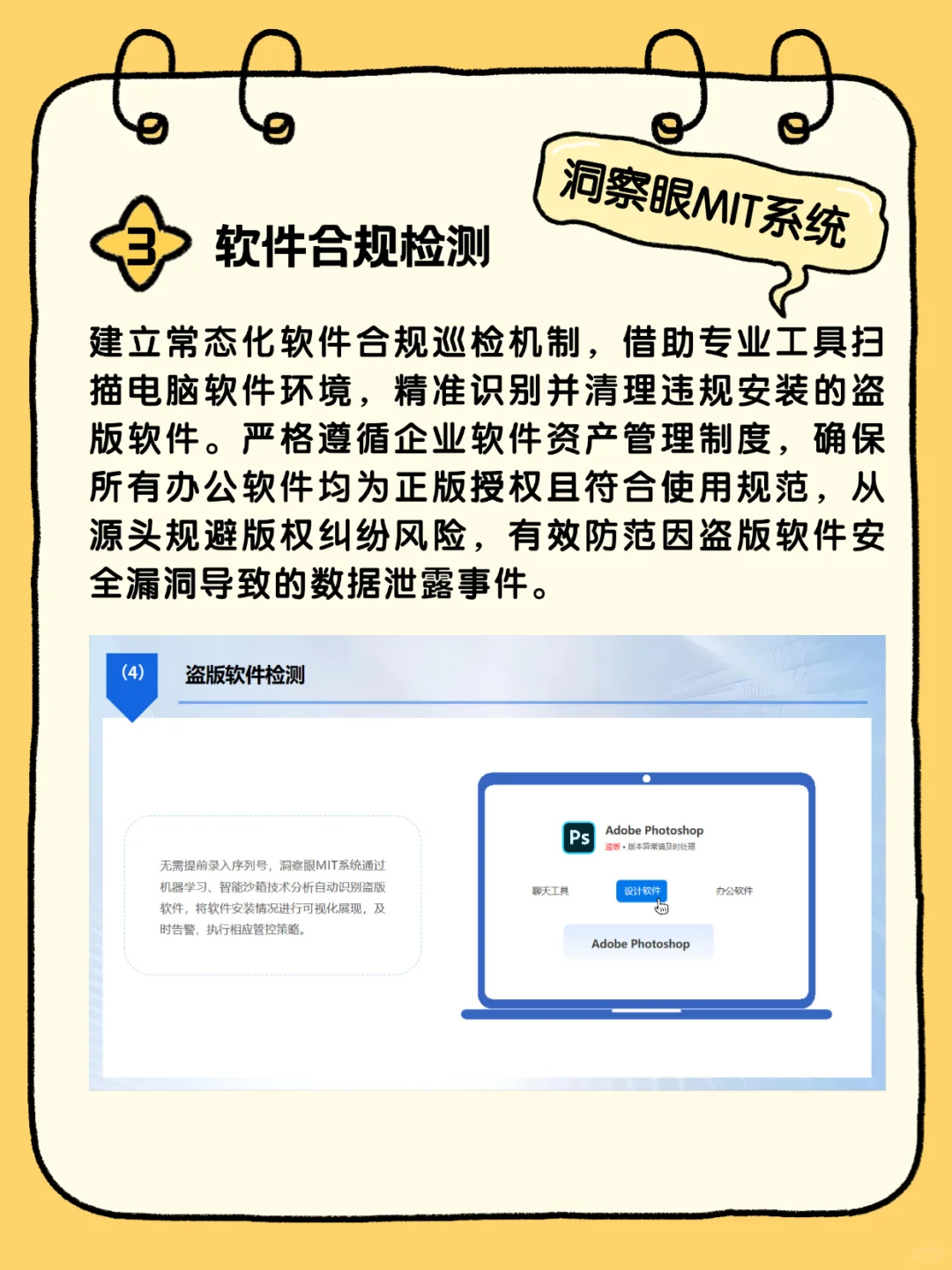 办公电脑软件乱装隐患多，怎么规范管理？