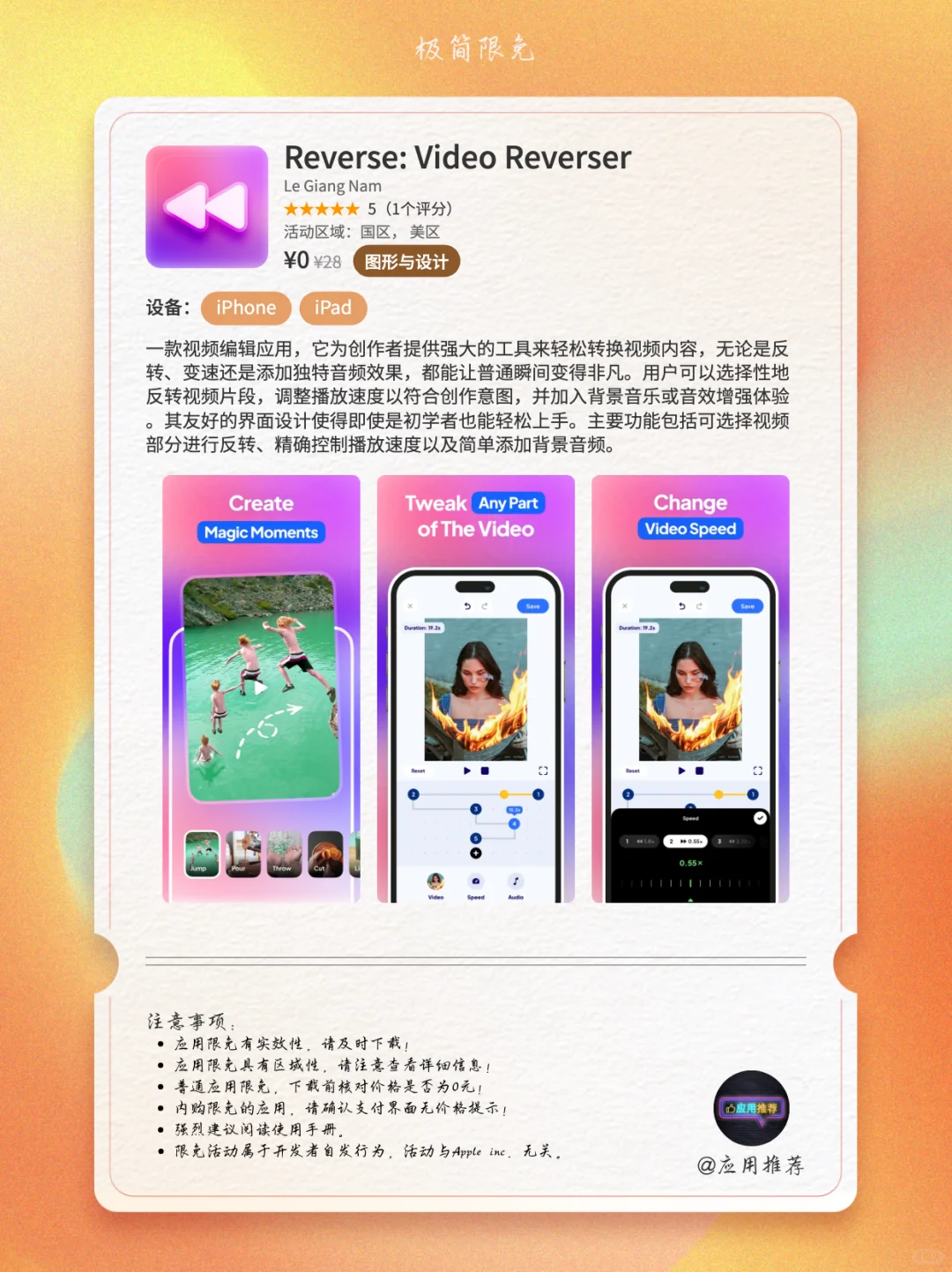 8 月 23 日 iOS 限免直接冲！