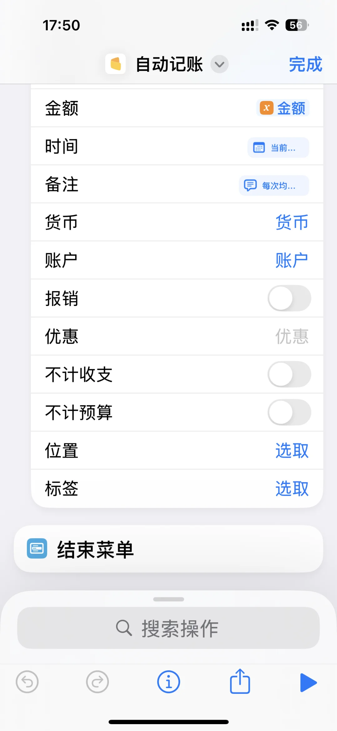 超简易版！！免费！苹果自带记账功能