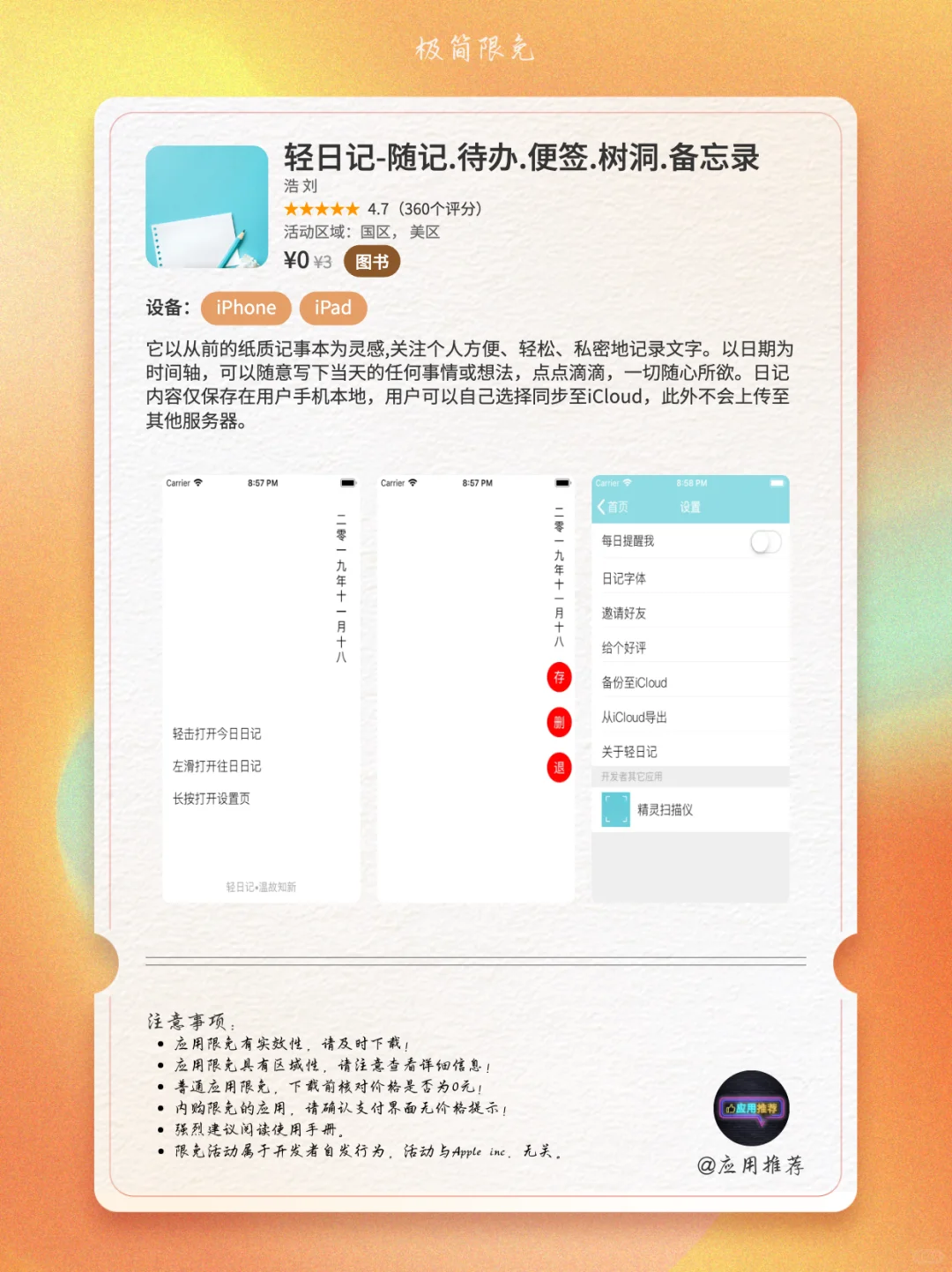 8 月 23 日 iOS 限免直接冲！