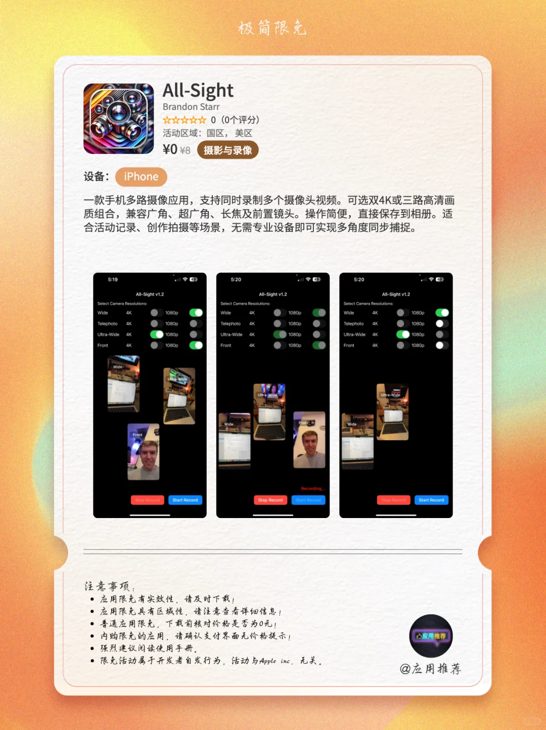 8 月 23 日 iOS 限免直接冲！