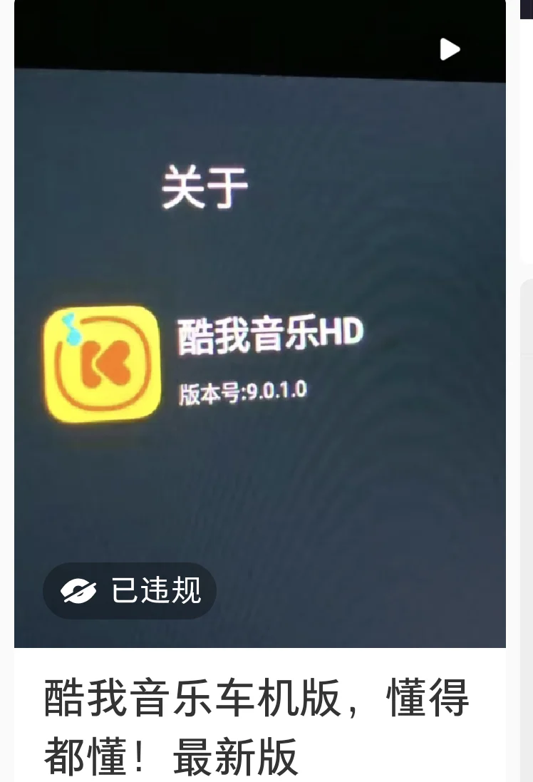 酷我音乐车机版（免会员版本）