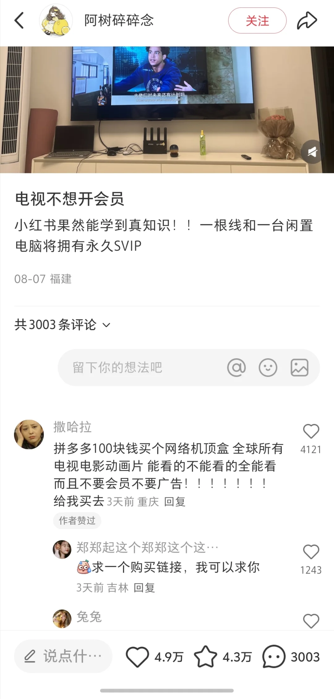 感谢小红书，怒省千元会员费，实现追剧自由