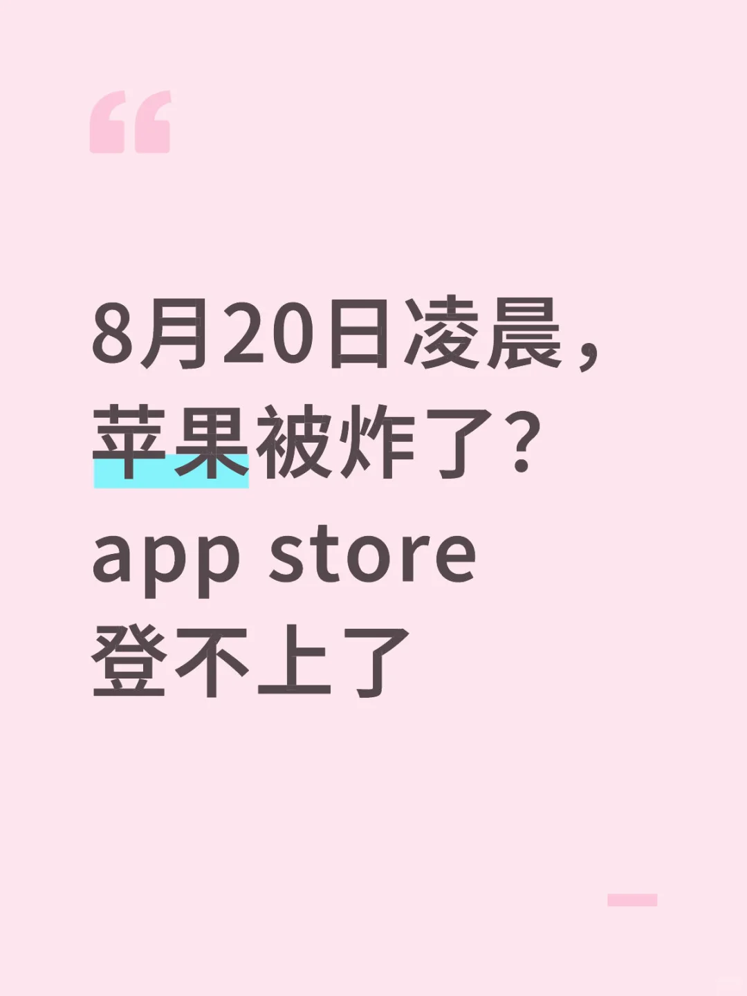 苹果大半夜搞人心态？