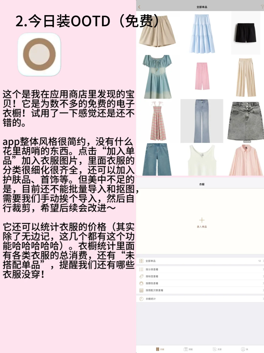 超实用的电子衣橱app推荐（一）——ios篇