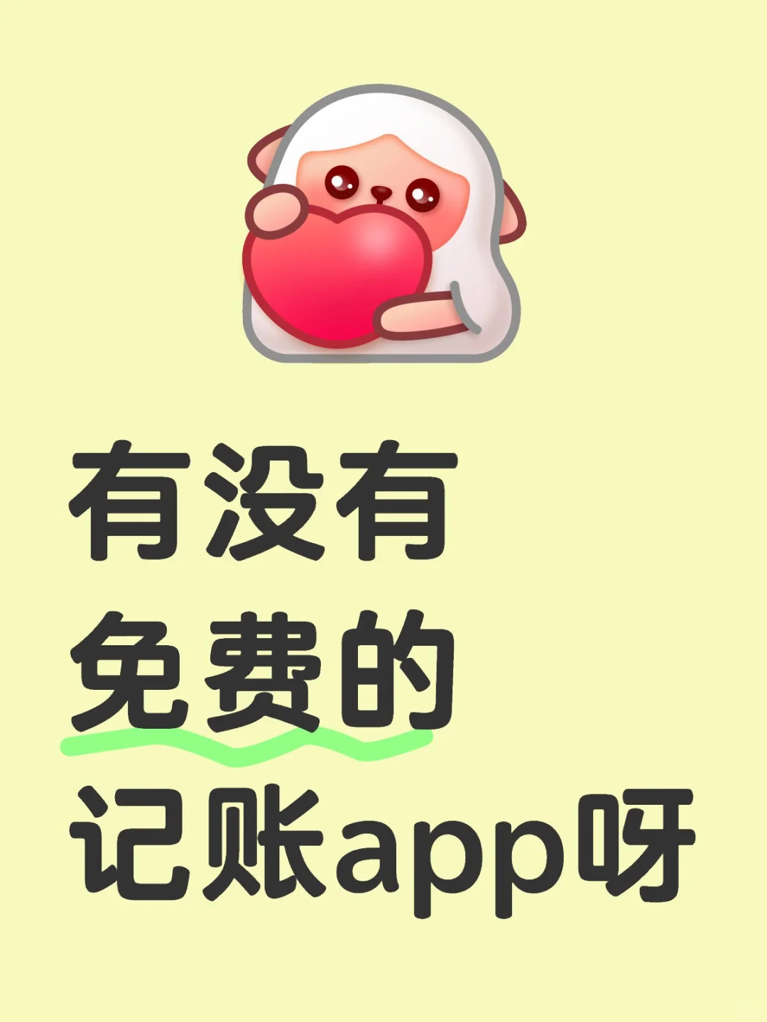 求记账app