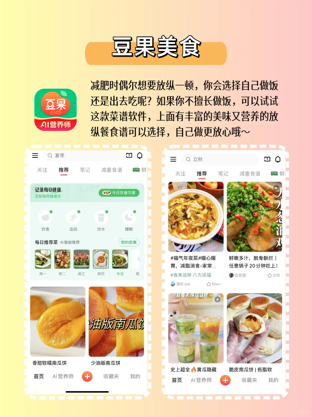 这些减肥APP入坑不亏