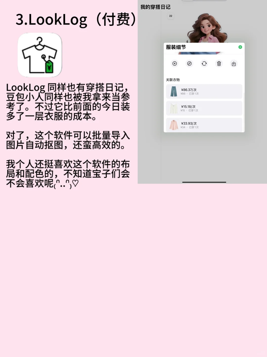 超实用的电子衣橱app推荐（一）——ios篇