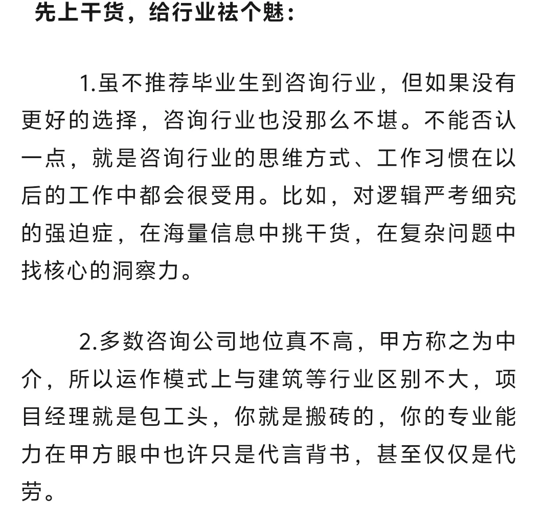 毕业生，咨询行业要慎入