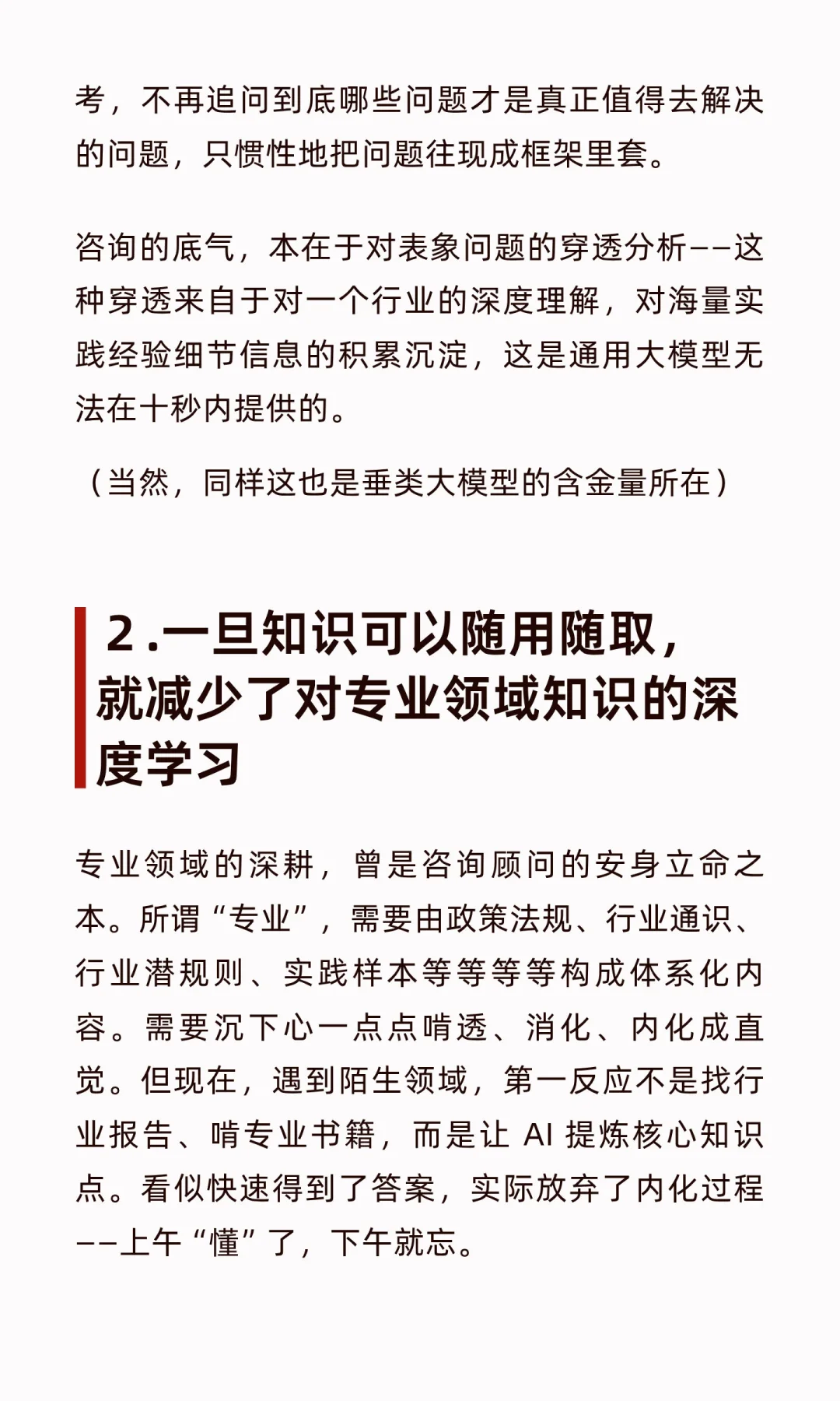 咨询顾问的AI依赖病：别用工具偷走你的思考