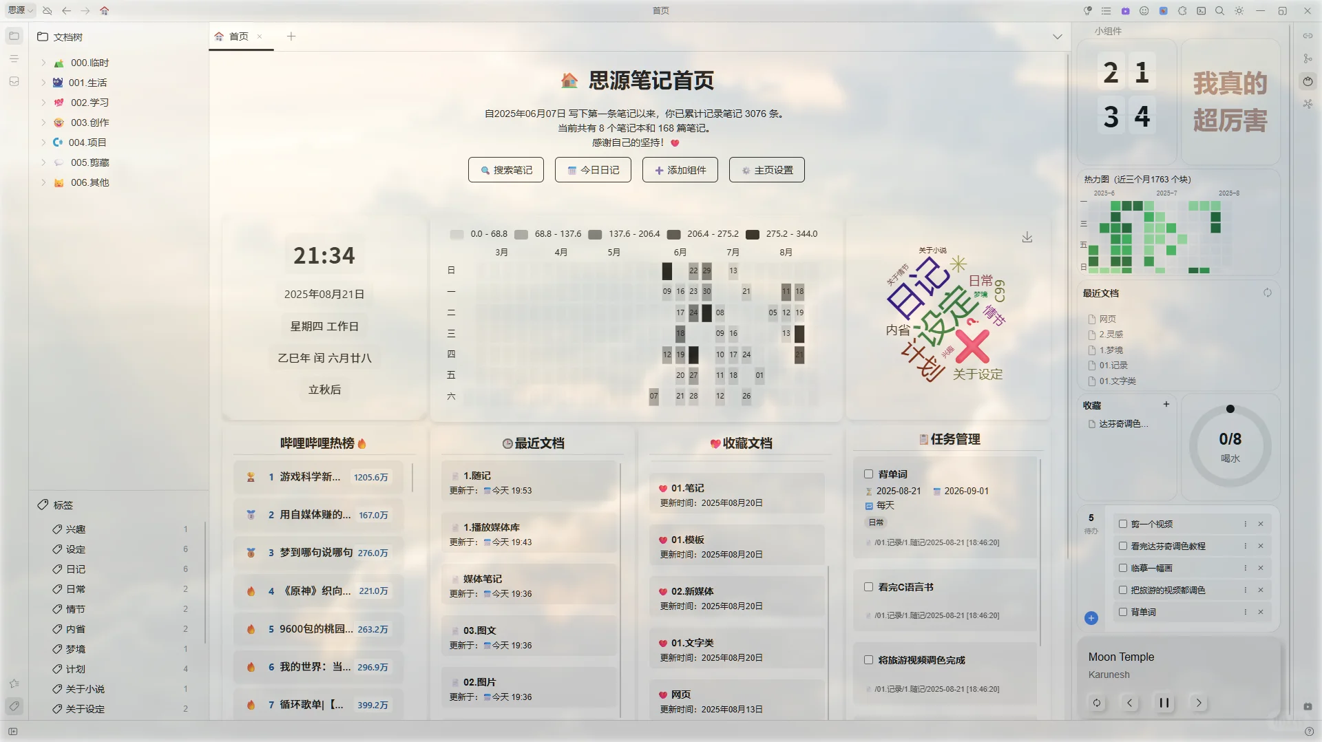 思源笔记|✔️GET到两个好用的插件