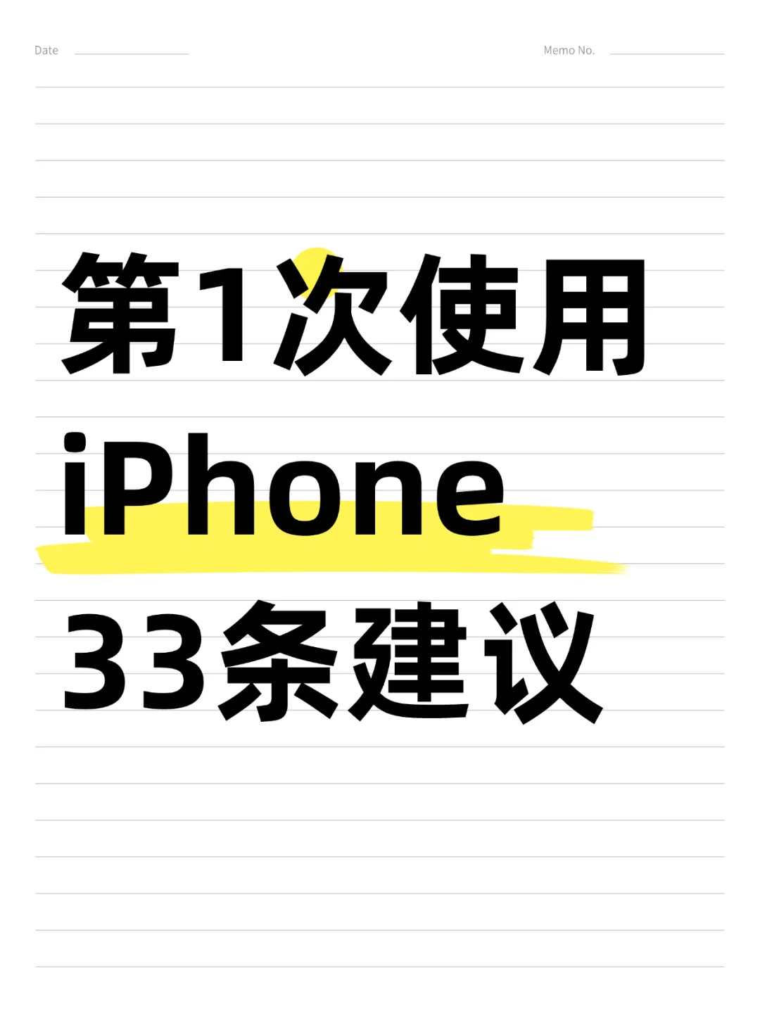 ⚠️iPhone新手必做设置，33个技巧很有用！