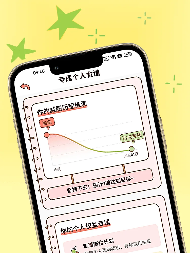 减脂食谱app