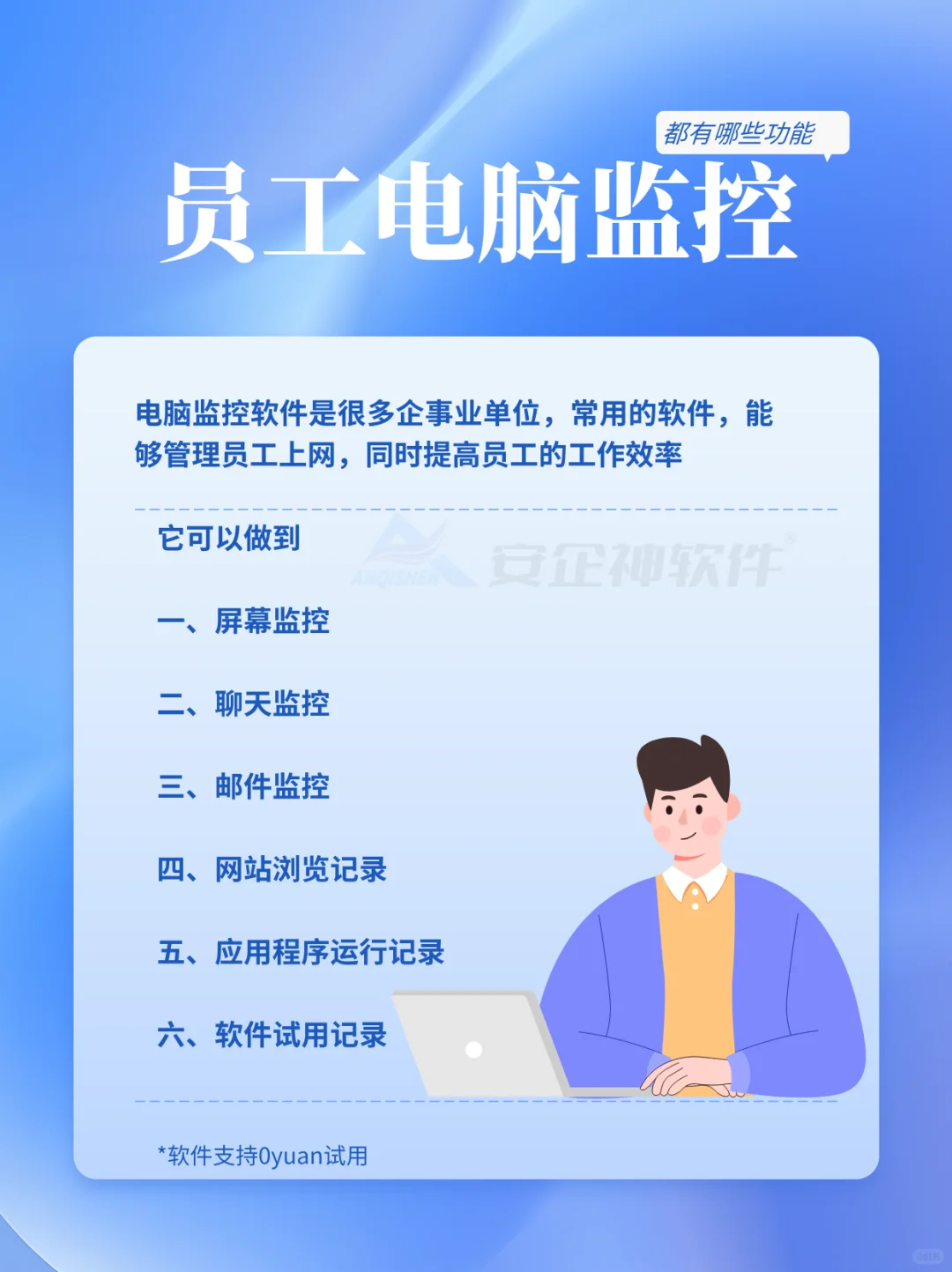 员工电脑监控软件可以看到哪些内容？