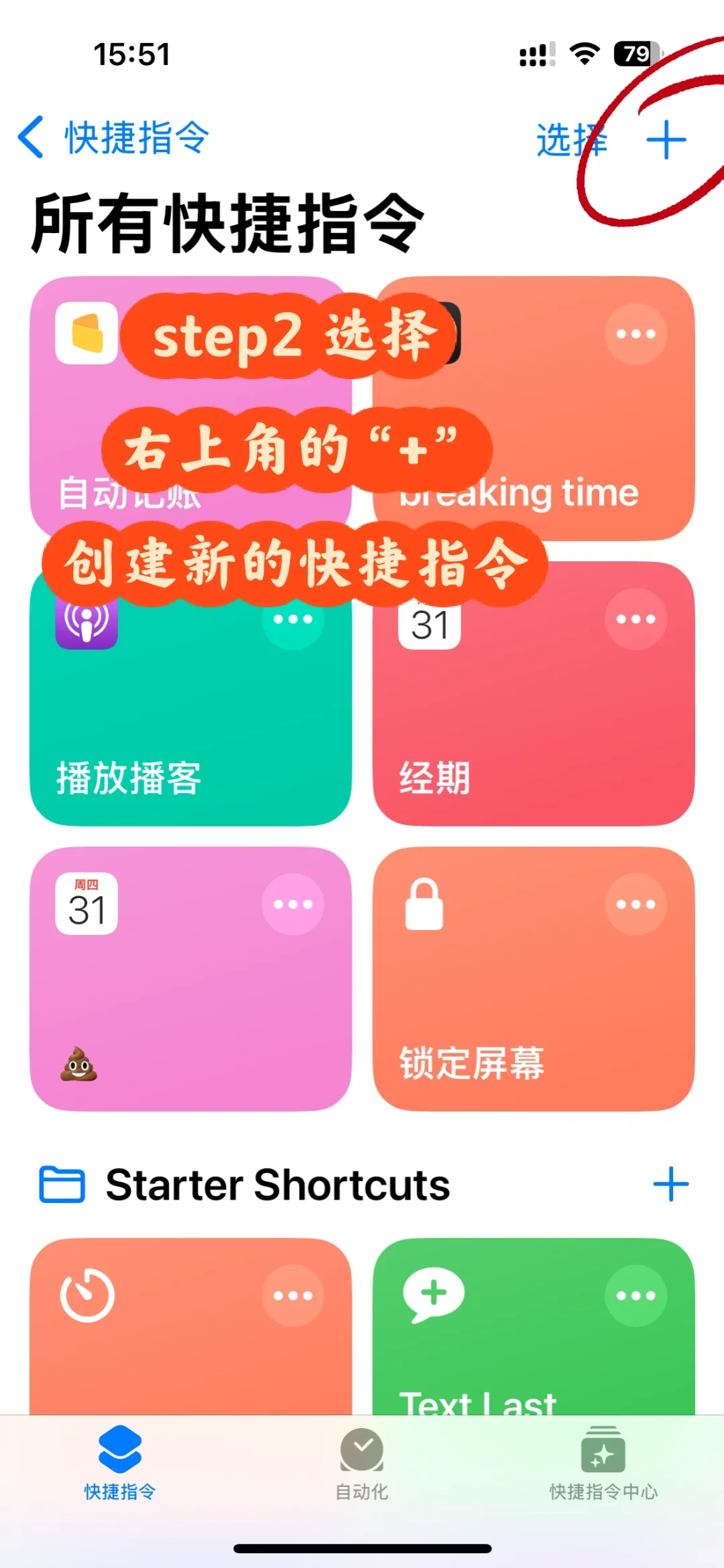 超简易版！！免费！苹果自带记账功能