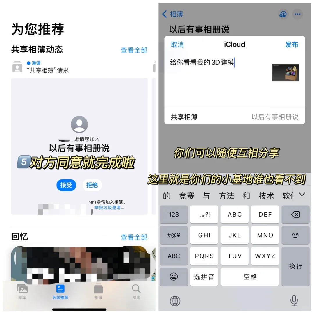 苹果太会了！情侣共享相册真的好甜！