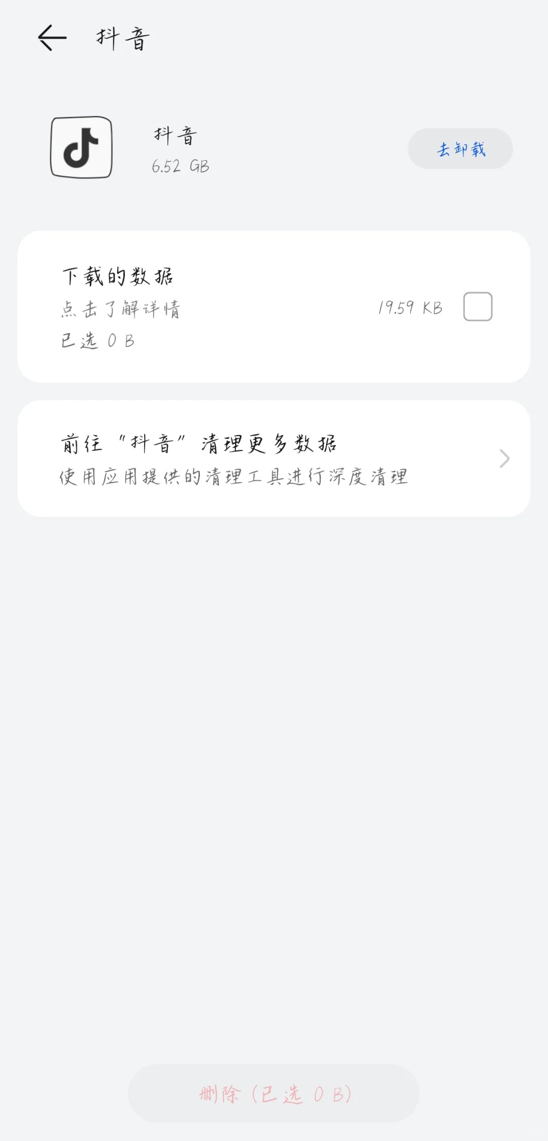 抖音APP好占用内存！！！